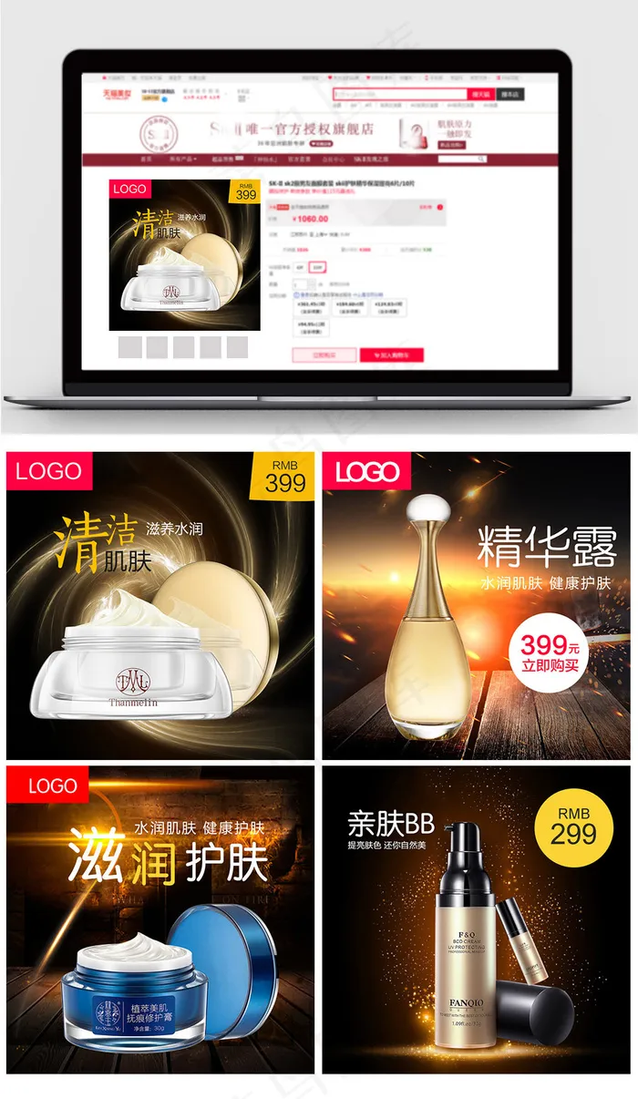 黑色炫酷淘宝护肤主图背景直通车psd模版下载
