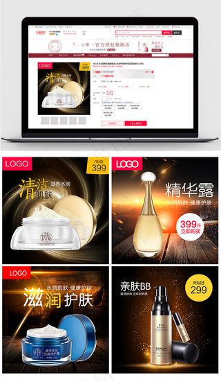 黑色炫酷淘宝护肤主图背景直通车