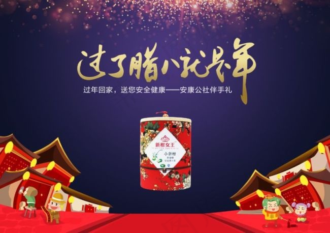腊八海报产品图 过了腊八就是年psd模版下载