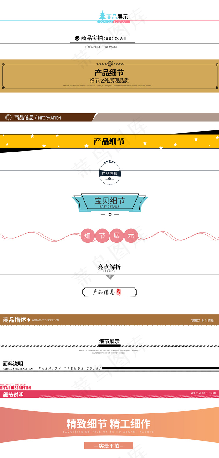 淘宝各类宝贝详情页分隔符导航条psd模版下载