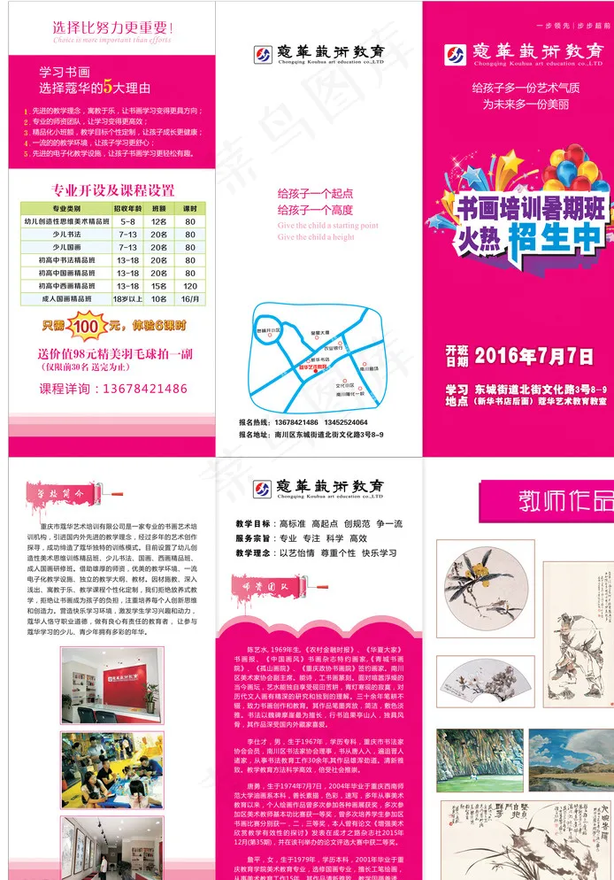 寇华艺术教育培训班传单折页图片(287X212)cdr矢量模版下载