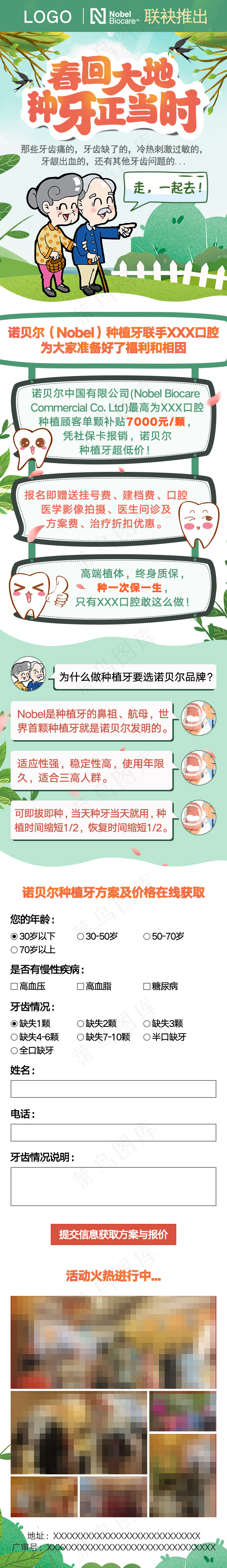 诺贝尔种植牙活动专题落地页psd模版下载