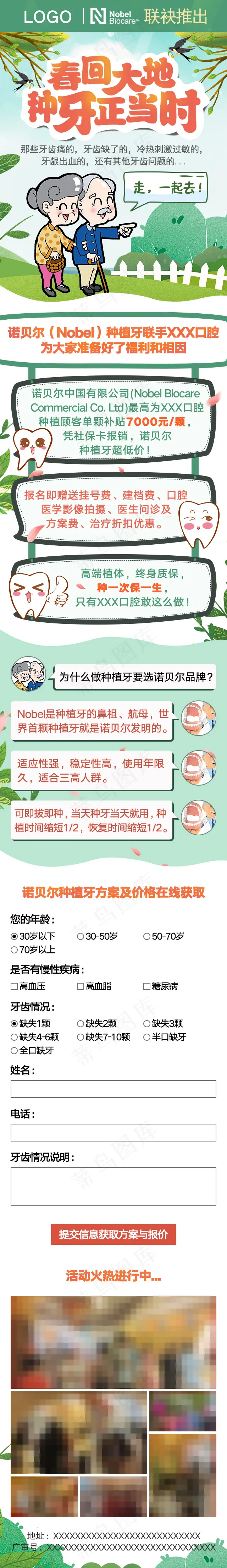 诺贝尔种植牙活动专题落地页psd模版下载