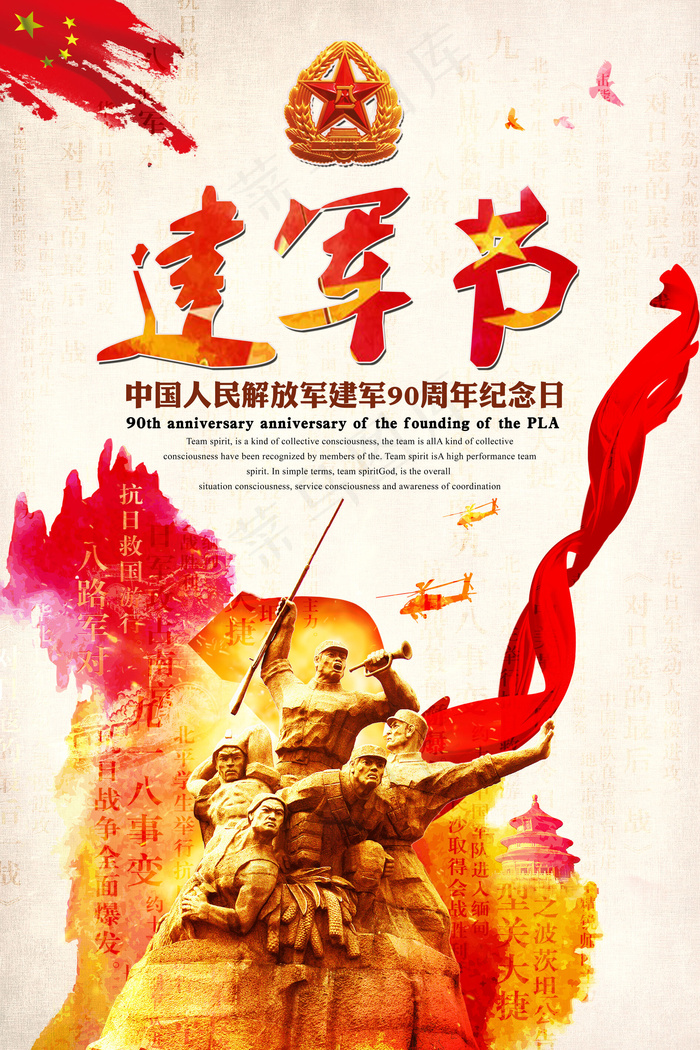 2017年八一建军节红色大气海报模...