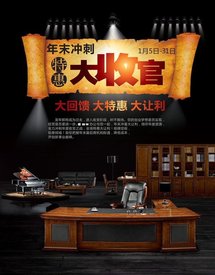 办公大收官海报图片(2894X3927(DPI:349))psd模版下载