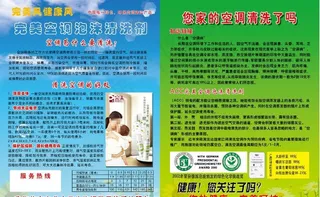 完美空调泡沫清洗剂