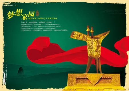 中国风PSD素材梦想家园酒樽