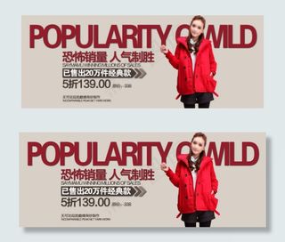 淘宝冬季女装活动海报