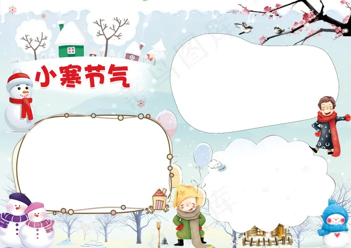 二十四节气小寒小报手抄报(4961X3508(DPI:300))psd模版下载