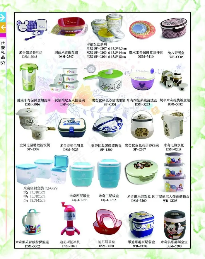 仕豪礼品样册日用品图片(2516X3366(DPI:300))psd模版下载