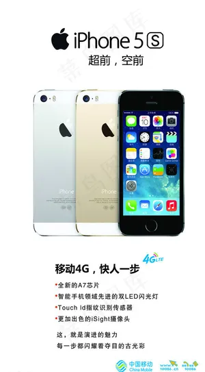 苹果5S素材下载图片