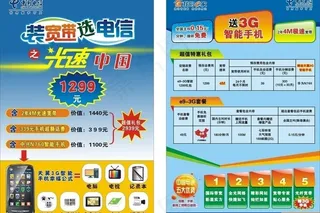 中国电信宽带图片