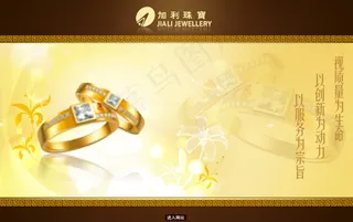 珠宝公司网站片头