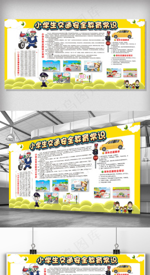 最新小学生交通安全教育展板