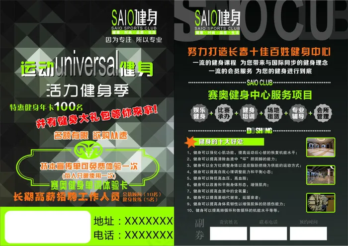 健身宣传单cdr矢量模版下载