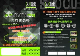 健身宣传单