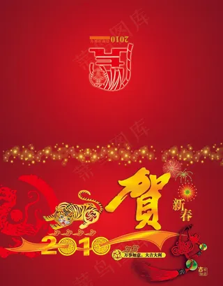 2010新年贺卡