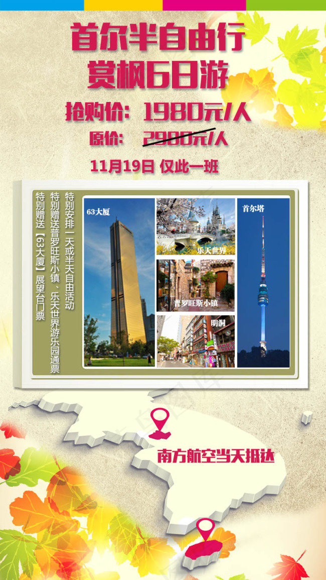 韩国首尔游psd模版下载