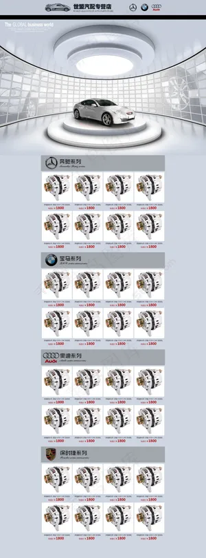 舞台背景车展网页模版