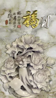 大型壁画—福到玉雕人参牡丹玄关图 大型壁画—福到玉雕人参牡丹玄关图