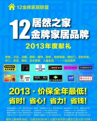 居然之家12品牌报纸图片