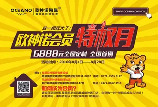 欧社诺会员特权月