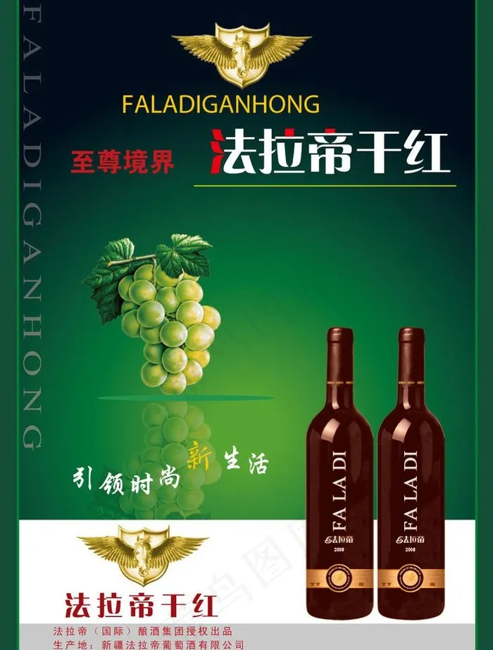 红酒dm广告图片ai矢量模版下载