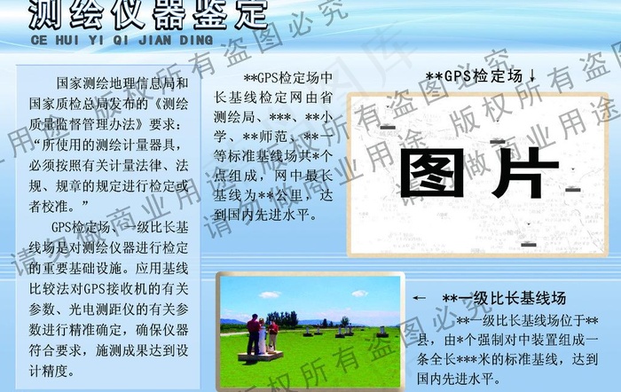 测绘仪器鉴定图片psd模版下载