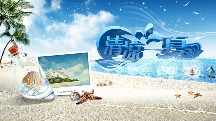 清凉一夏背景图片(2844X1753(DPI:200))psd模版下载