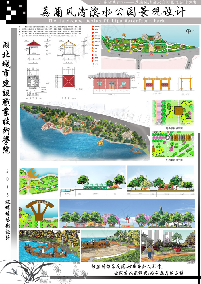 环境艺术设计景观模板(3508X4961(DPI:150))psd模版下载