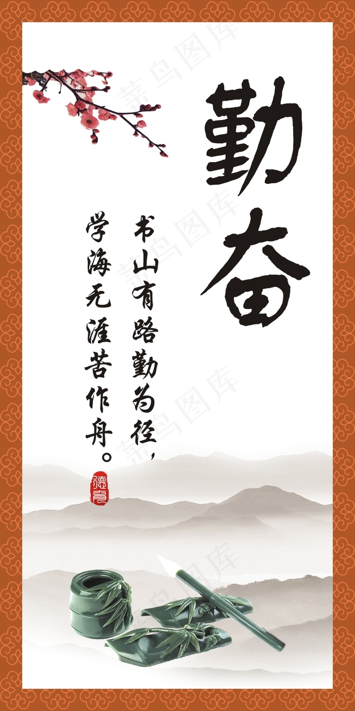 勤奋cdr矢量模版下载
