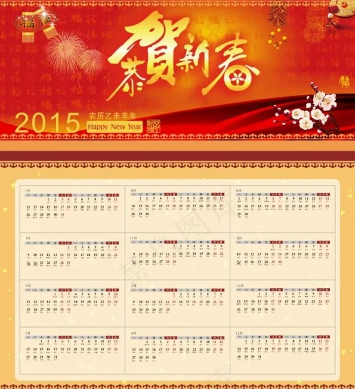 2015年挂历(210X297)cdr矢量模版下载