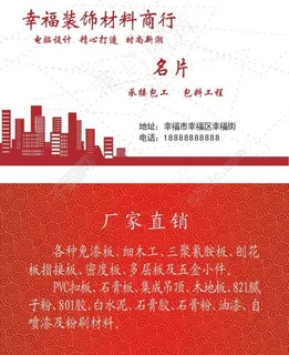 装饰名片图片源文件