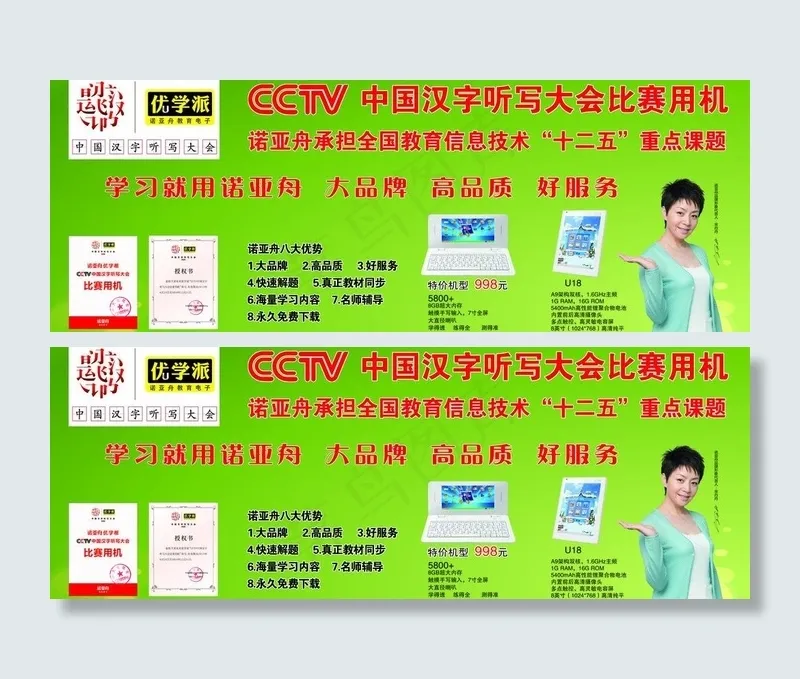 诺亚舟图片psd模版下载