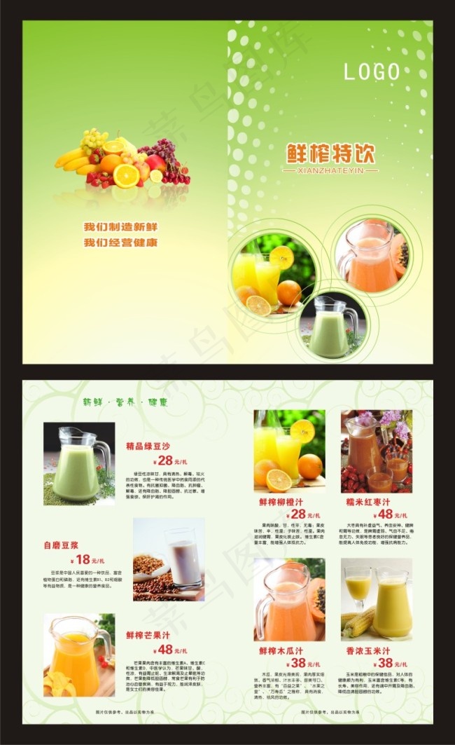 鲜榨果汁特饮单cdr矢量模版下载