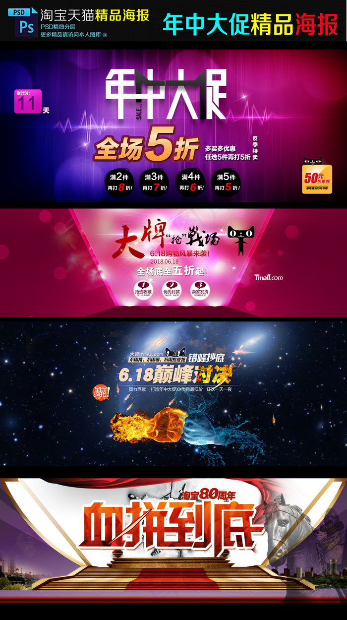 淘宝年中大促首页轮播图模板psd(1920X800(DPI:72))psd模版下载