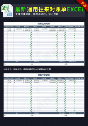 excel公司企业财务往来对账单表...