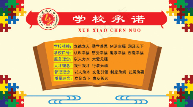办学理念psd模版下载
