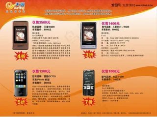 天翼手机广告手机促销矢量素材