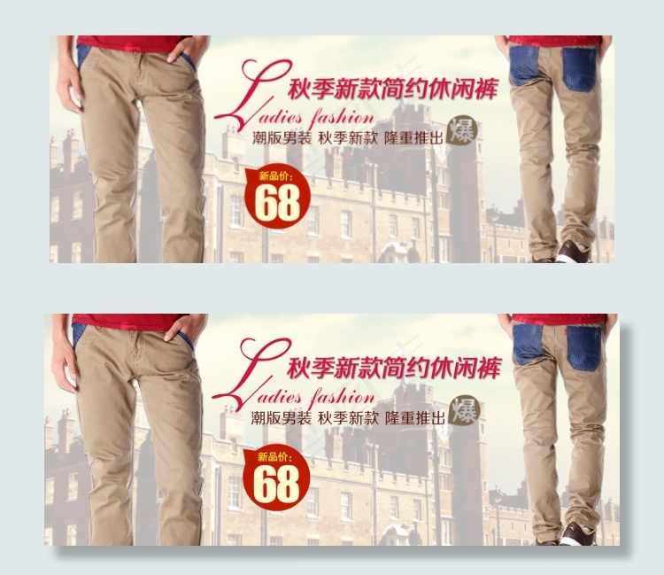 秋季新款休闲裤淘宝海报