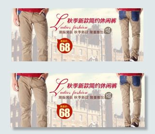 秋季新款休闲裤淘宝海报