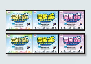 企业高薪诚聘招聘海报设计