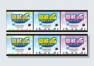 企业高薪诚聘招聘海报设计