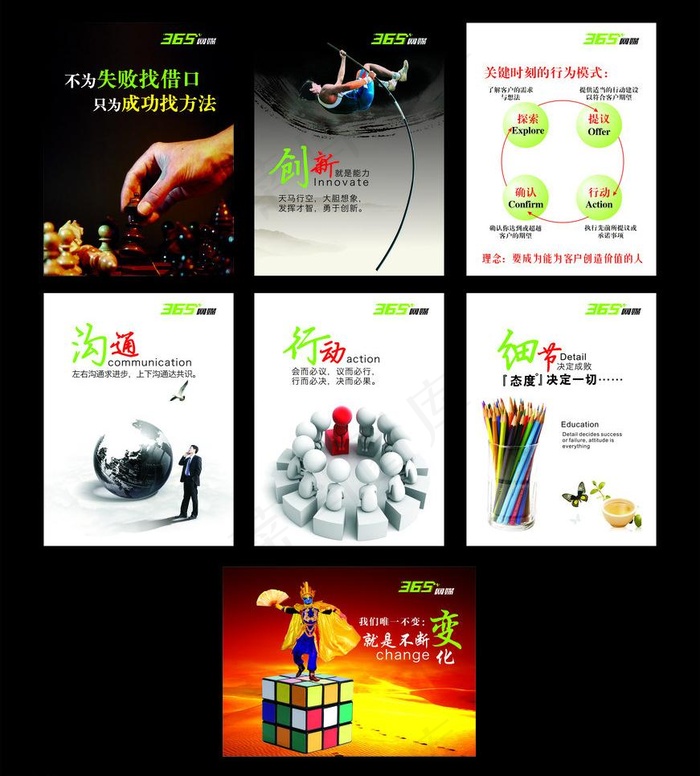 企业文化展板图片