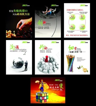 企业文化展板图片