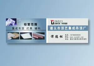 吊顶名片