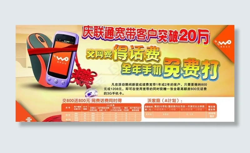 联通图片psd模版下载