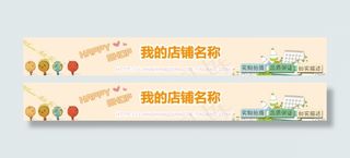 淘宝店招psd源文件