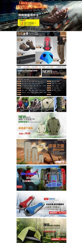 淘宝首页图片(1920X5096(DPI:72))psd模版下载