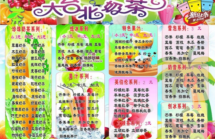 大台北奶茶图片